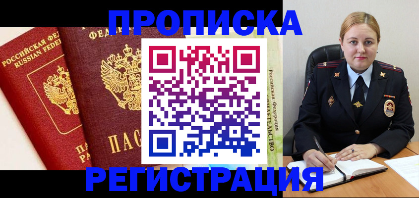 прописка в Ярославской области