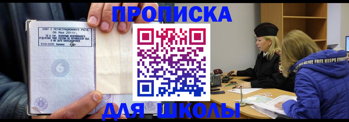 купить прописку в Ярославской области