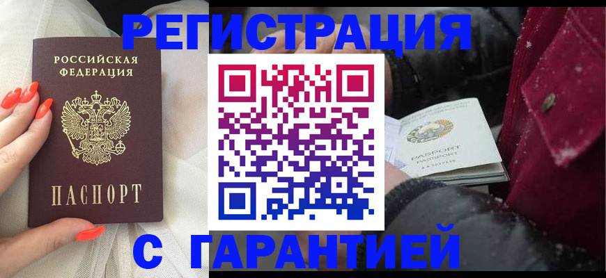 прописка в Ярославской области