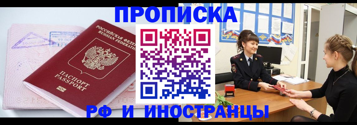 прописка иностранных граждан в Ярославской области